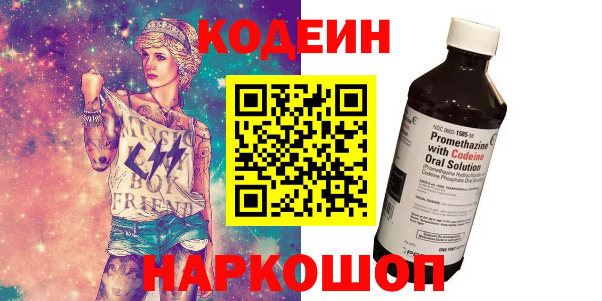 Кодеиновый сироп Lean Purple Drank Строитель