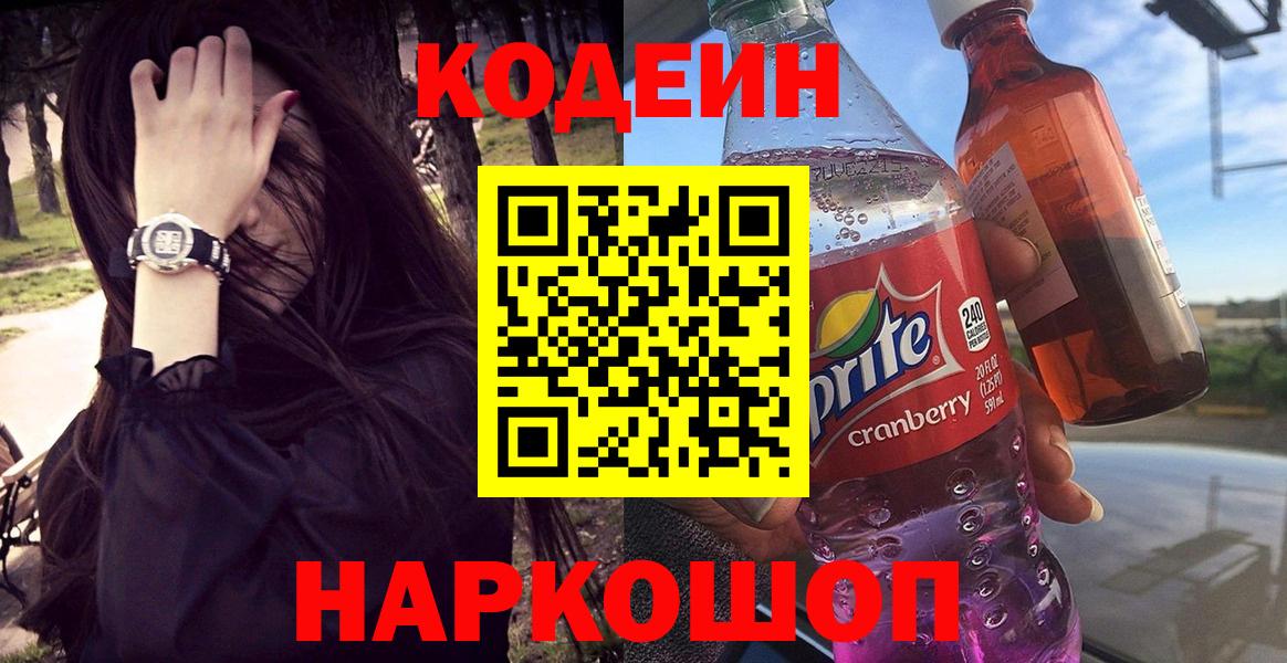 Codein Purple Drank  Вход с VPN  Строитель  Codein напиток Lean (лин) 