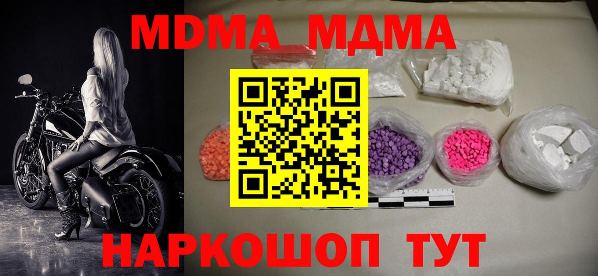 МДМА кристаллы  MDMA молли  Вход с VPN  Строитель 
