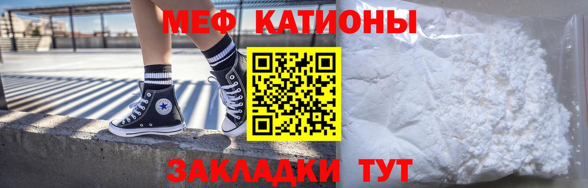 МЯУ-МЯУ мука  Вход с VPN  Мефедрон  Строитель 